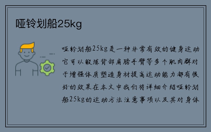 哑铃划船25kg