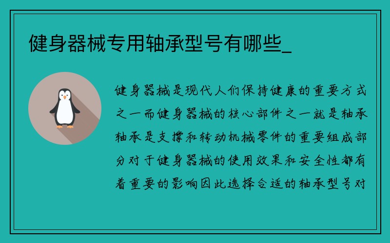 健身器械专用轴承型号有哪些_