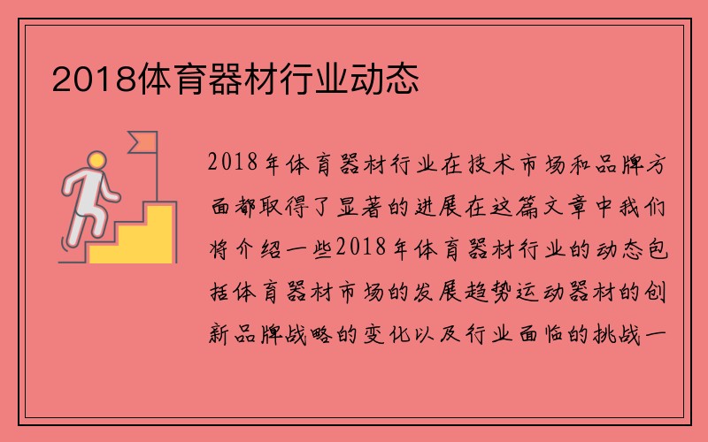 2018体育器材行业动态