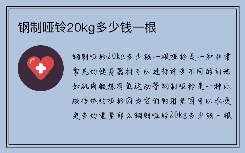 钢制哑铃20kg多少钱一根