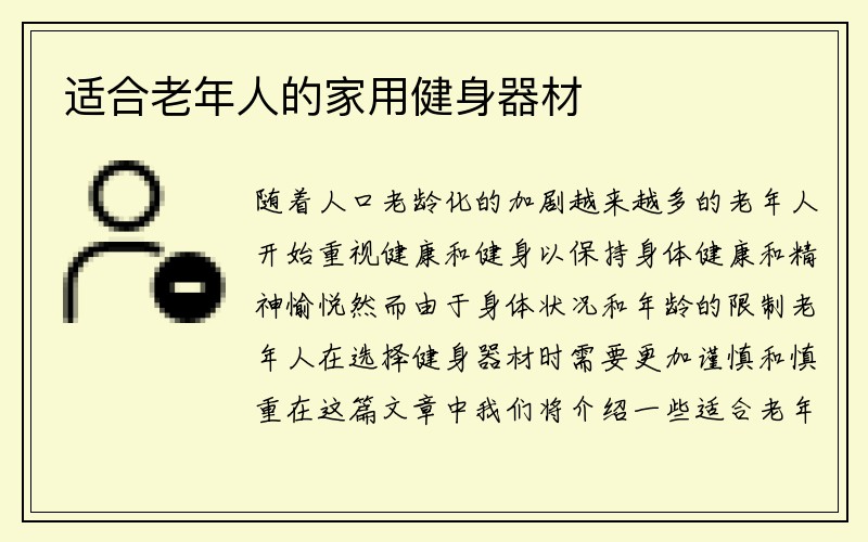 适合老年人的家用健身器材