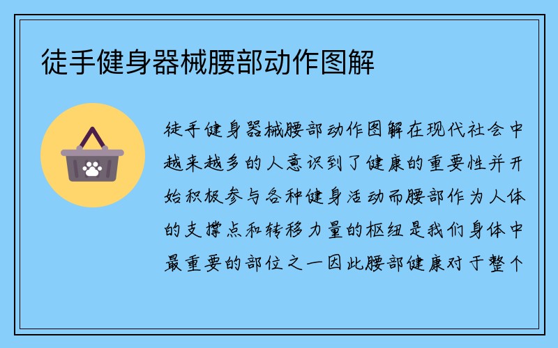 徒手健身器械腰部动作图解