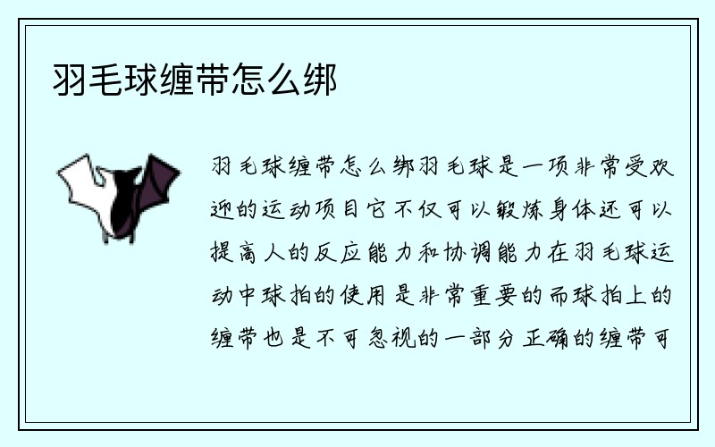 羽毛球缠带怎么绑