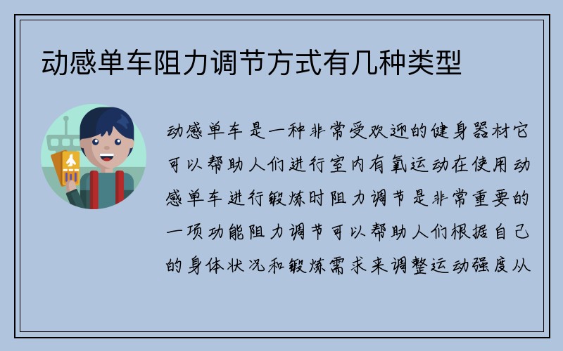 动感单车阻力调节方式有几种类型