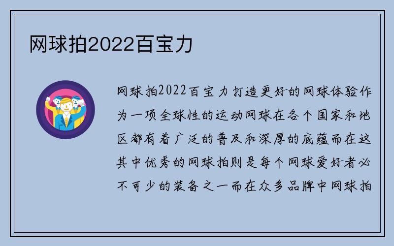 网球拍2022百宝力