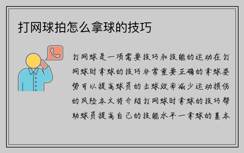 打网球拍怎么拿球的技巧