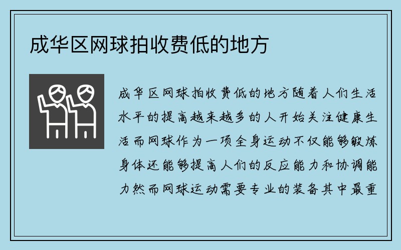 成华区网球拍收费低的地方