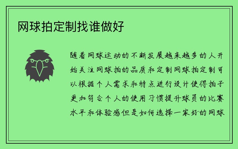 网球拍定制找谁做好