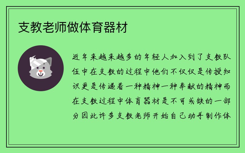 支教老师做体育器材