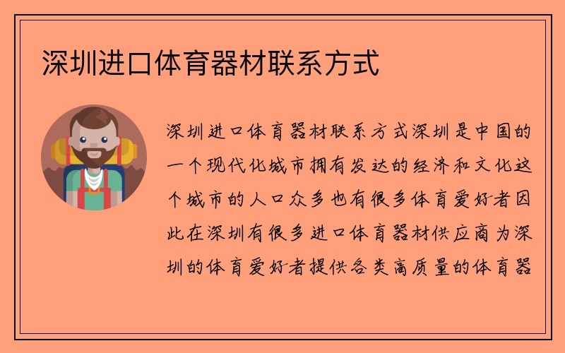 深圳进口体育器材联系方式