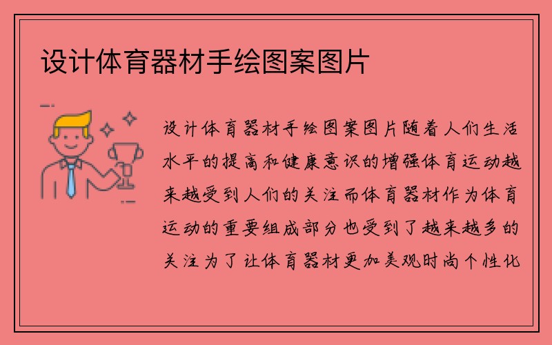 设计体育器材手绘图案图片