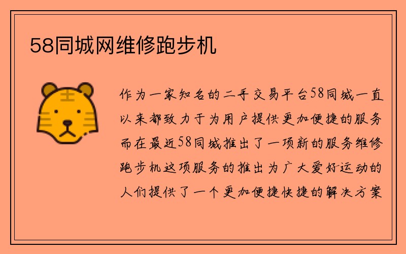 58同城网维修跑步机