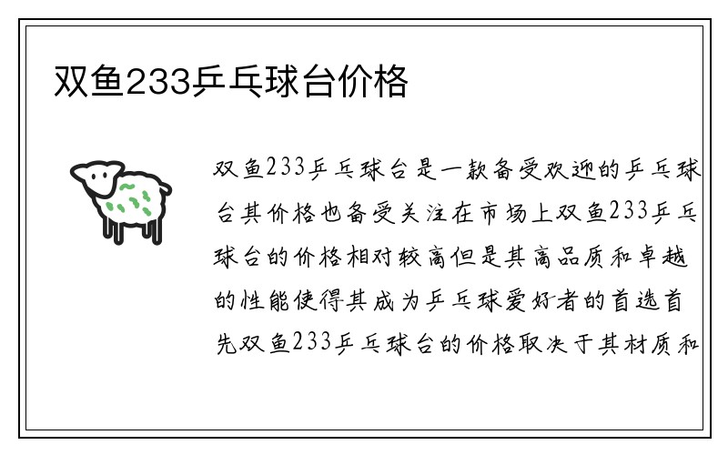 双鱼233乒乓球台价格