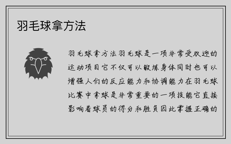 羽毛球拿方法