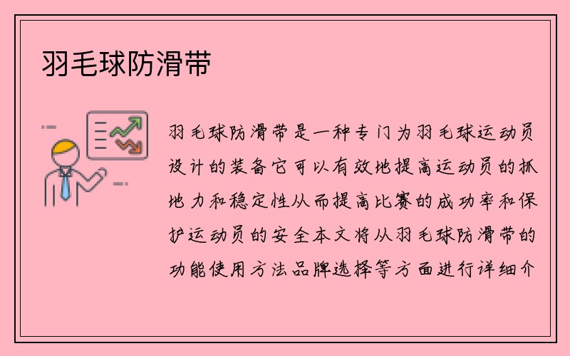 羽毛球防滑带