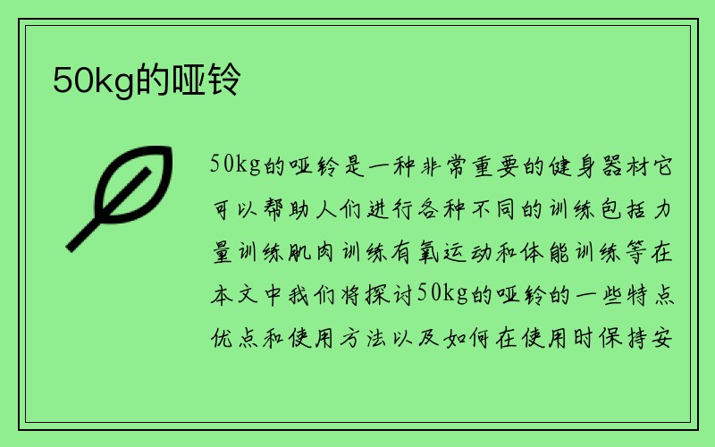 50kg的哑铃